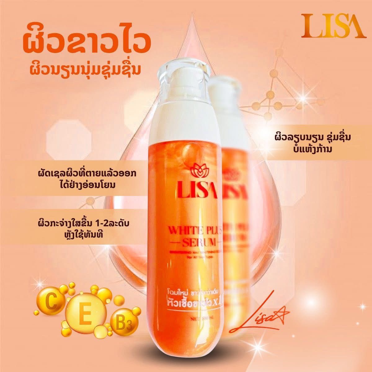 Serum wybielające LISA, celebr – Exosome Serum Ampoule recenzja i cena
