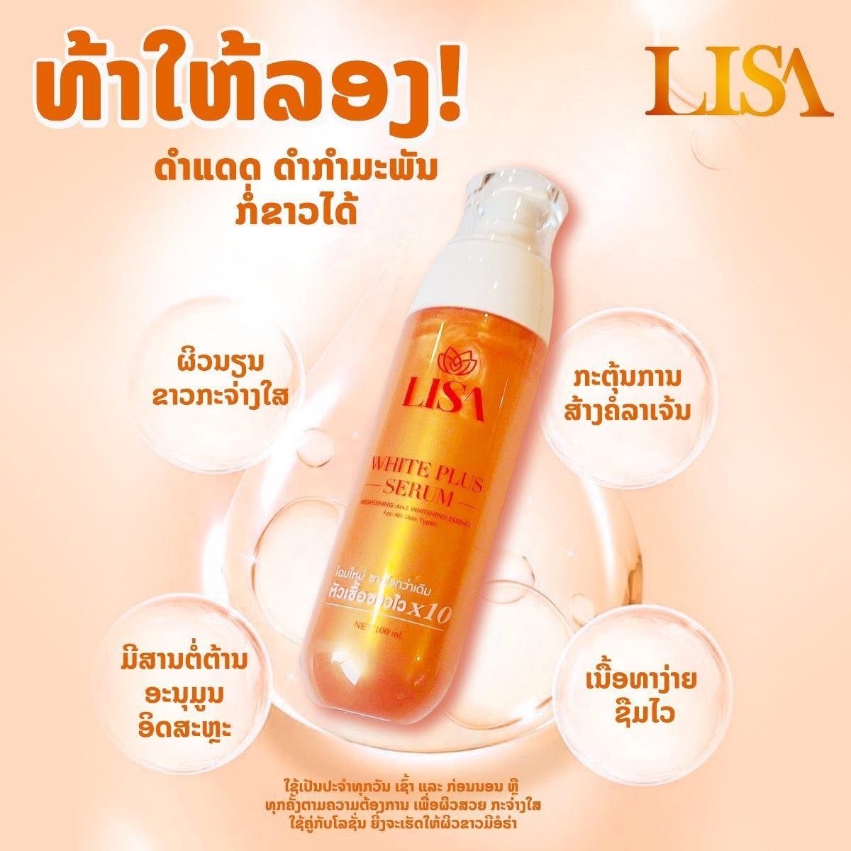 Serum wybielające LISA, celebr – Exosome Serum Ampoule recenzja i cena
