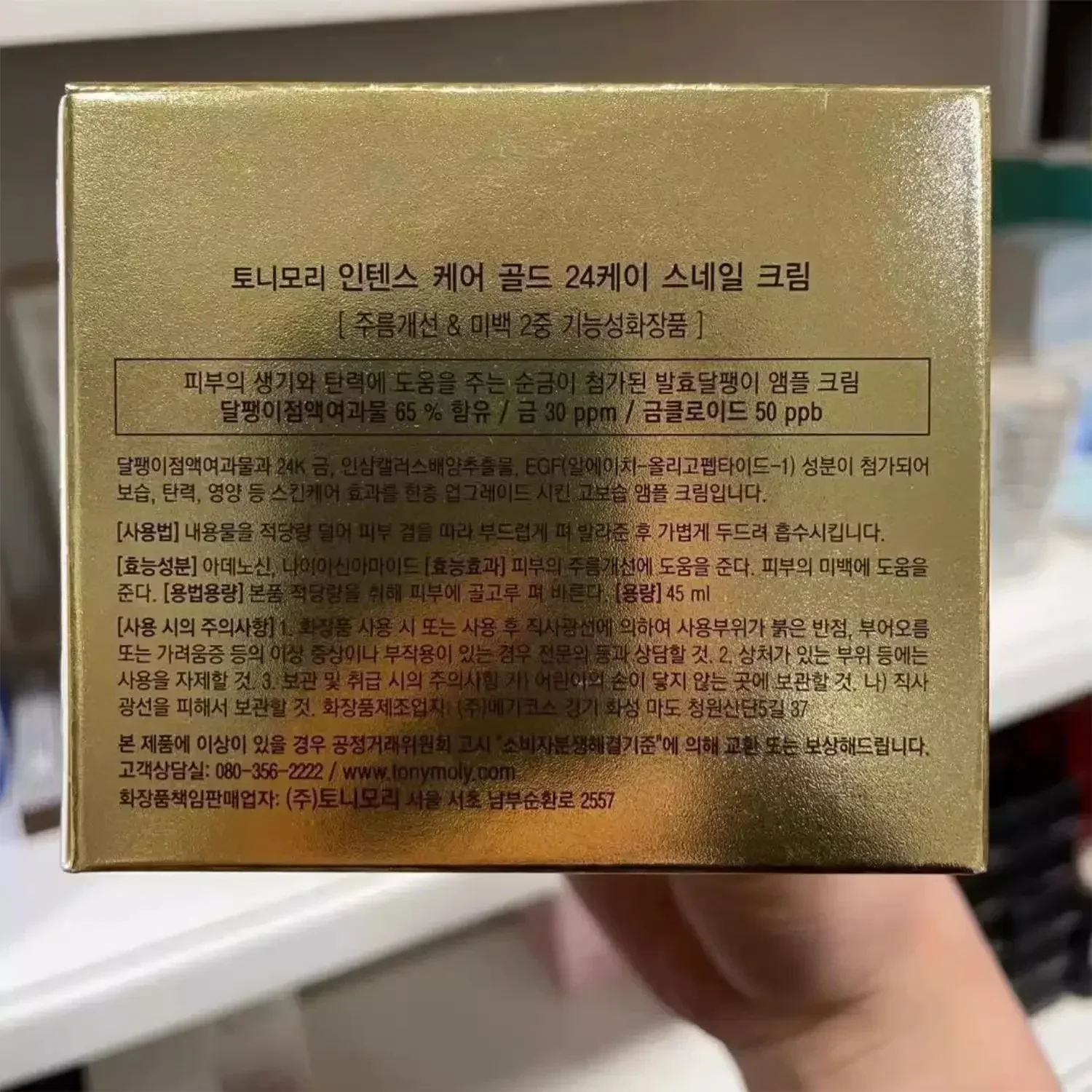 Oryginalny koreański krem do t – Luxury Skincare Korea recenzja i cena